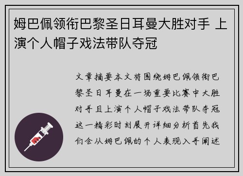 姆巴佩领衔巴黎圣日耳曼大胜对手 上演个人帽子戏法带队夺冠